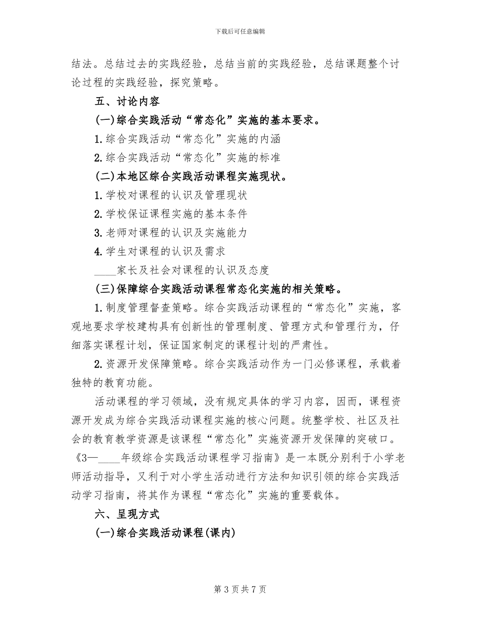 常态化实施方案范文(2篇)_第3页