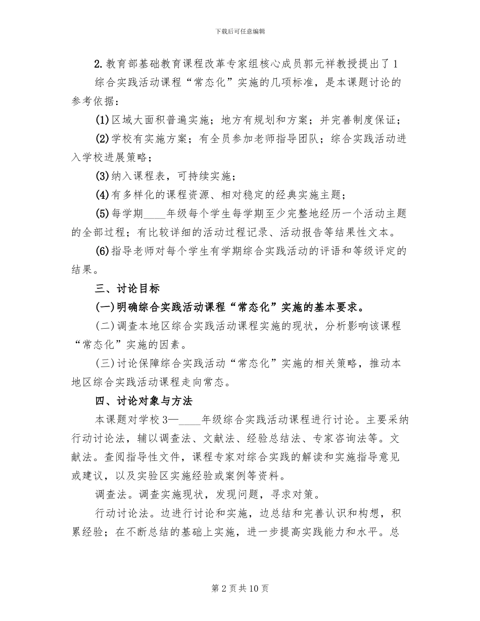 常态化实施方案范文_第2页