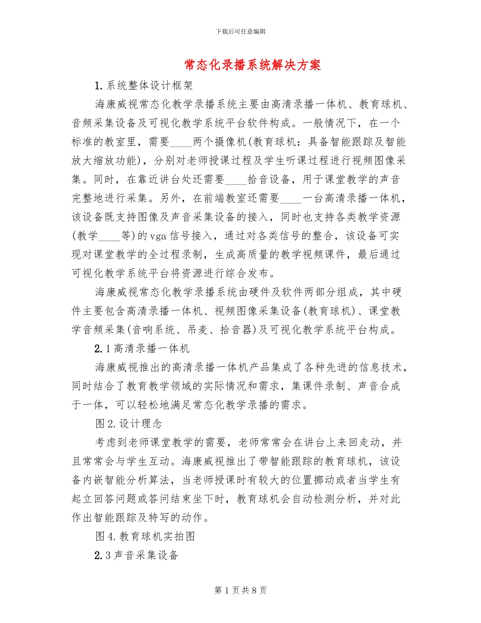 常态化录播系统解决方案_第1页