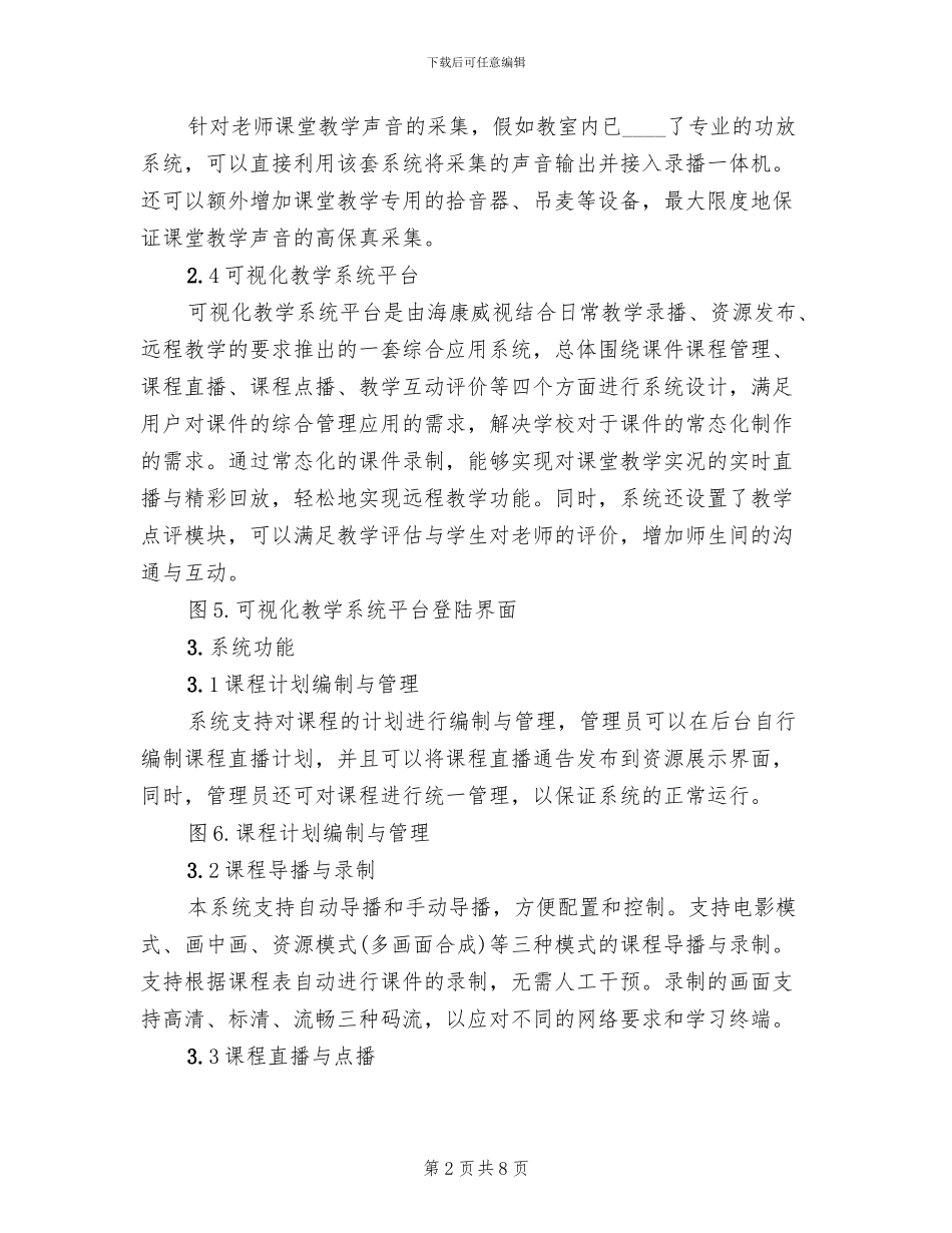 常态化录播系统解决方案_第2页