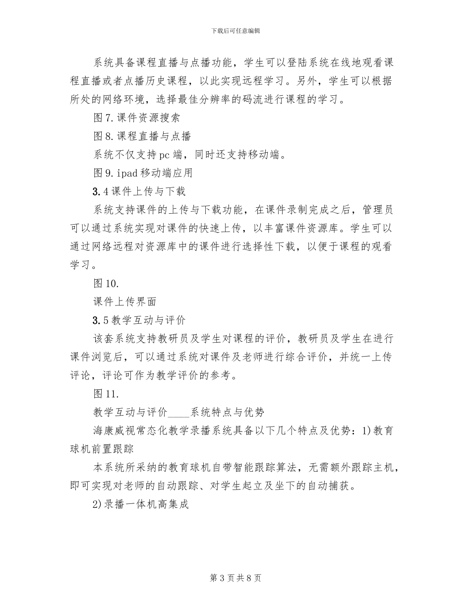 常态化录播系统解决方案_第3页