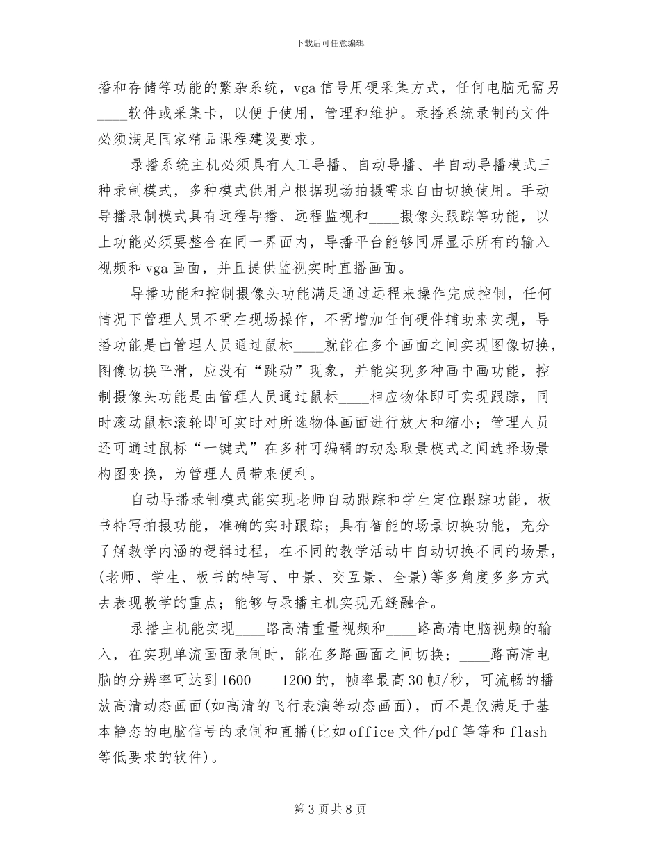 常态化录播系统解决方案范文_第3页