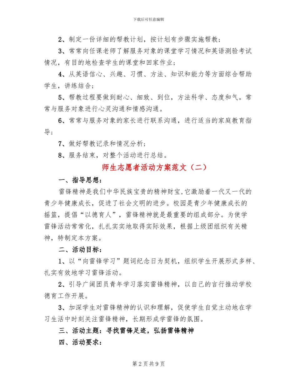 师生志愿者活动方案范文_第2页