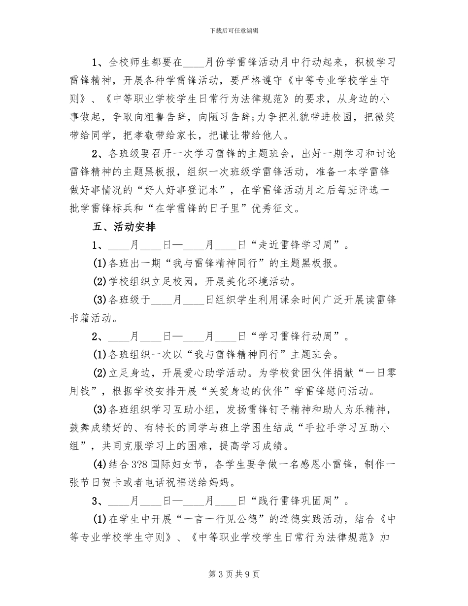 师生志愿者活动方案范文_第3页