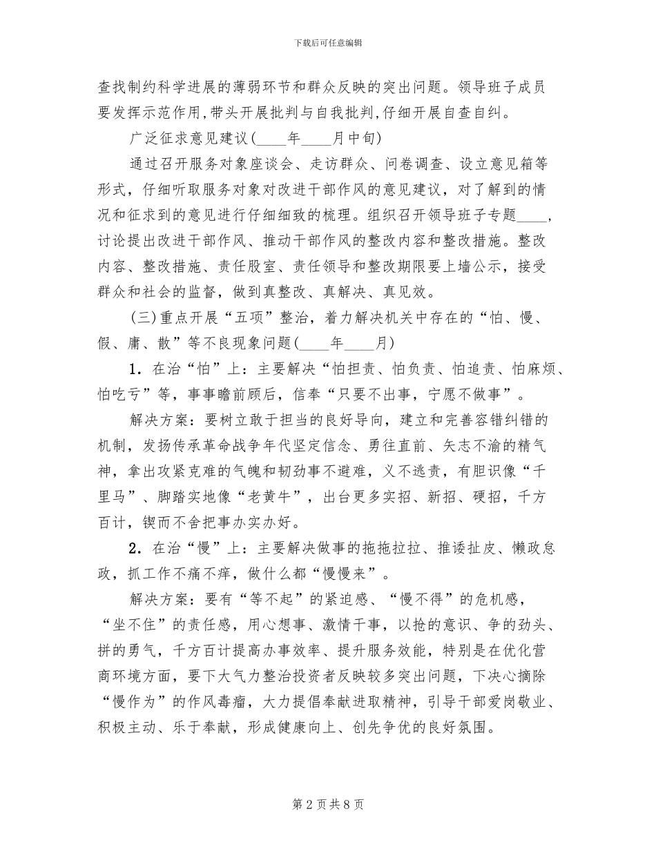 干职工作风建设活动方案范文_第2页