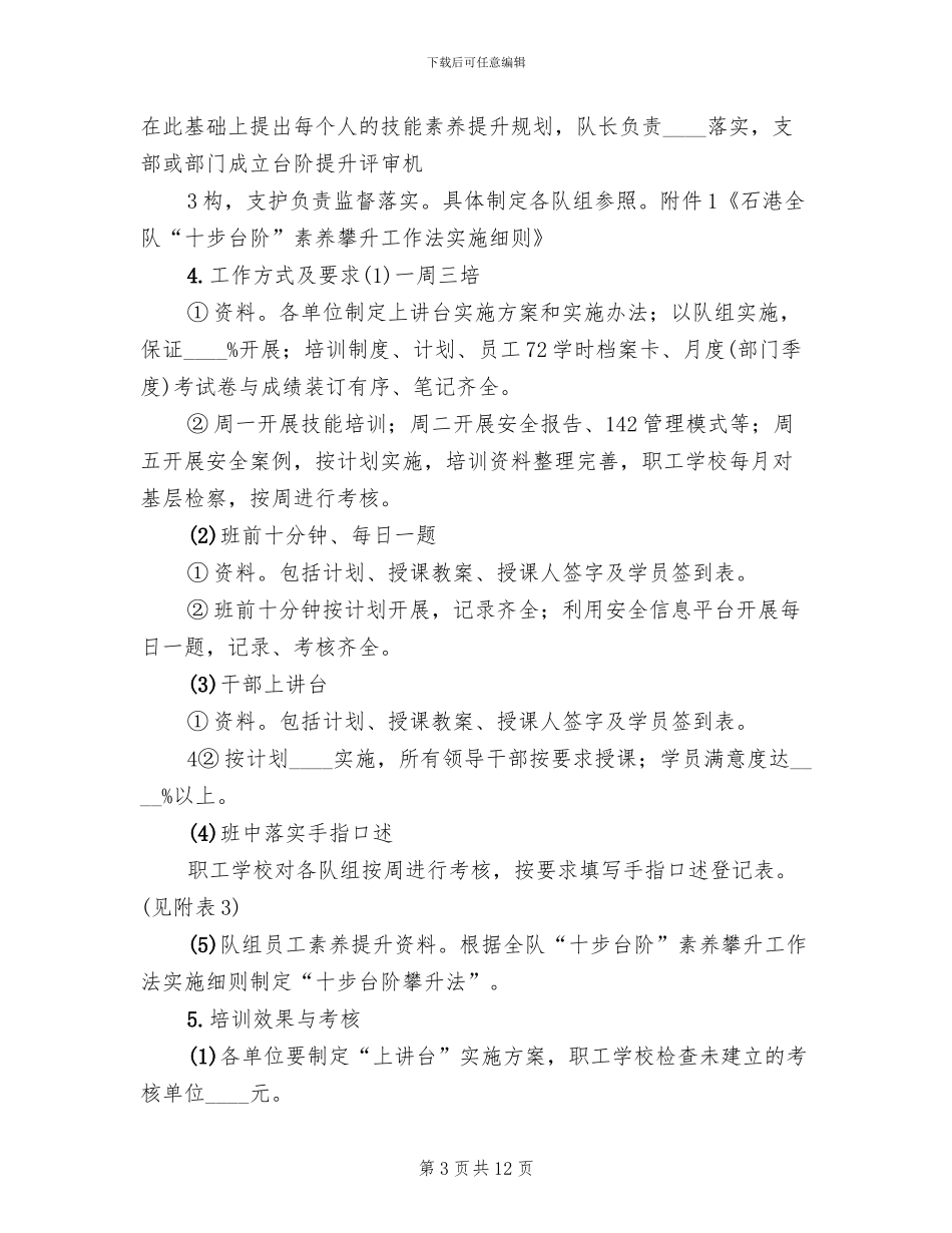 干部上讲台实施方案_第3页