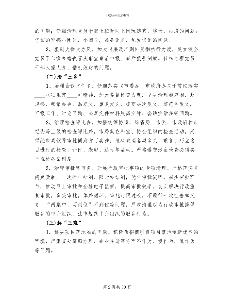 干部作风和发展环境整治方案_第2页