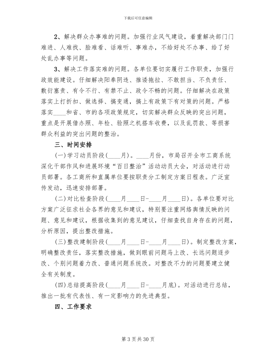 干部作风和发展环境整治方案_第3页