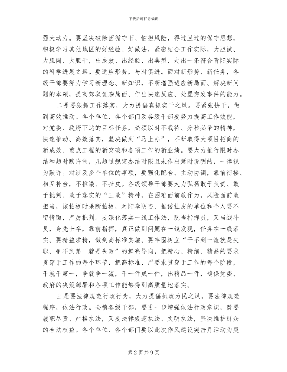 干部作风建设突击月方案范文_第2页