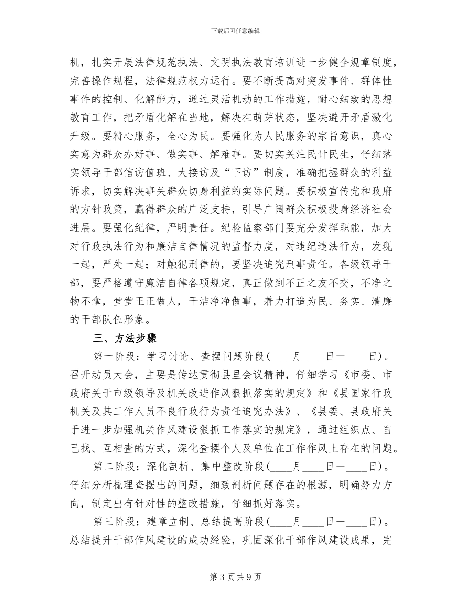 干部作风建设突击月方案范文_第3页