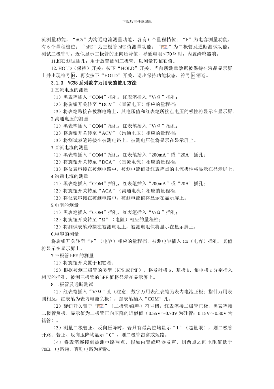 常用电子仪器仪表的使用指南_第2页