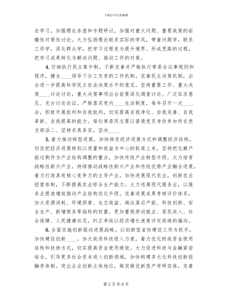 常委会群众路线教育实践整改方案_第2页