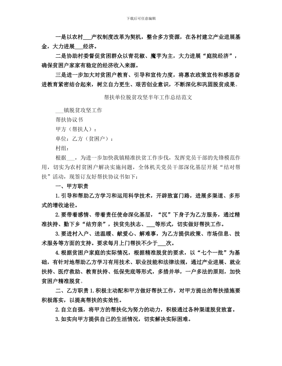 帮扶单位脱贫攻坚半年工作总结_第2页