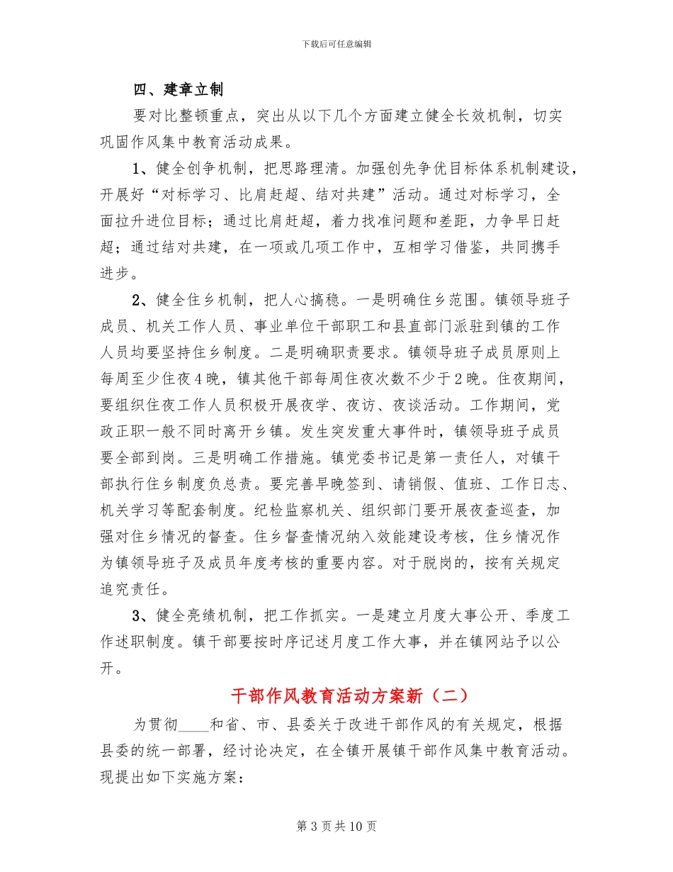 干部作风教育活动方案新_第3页