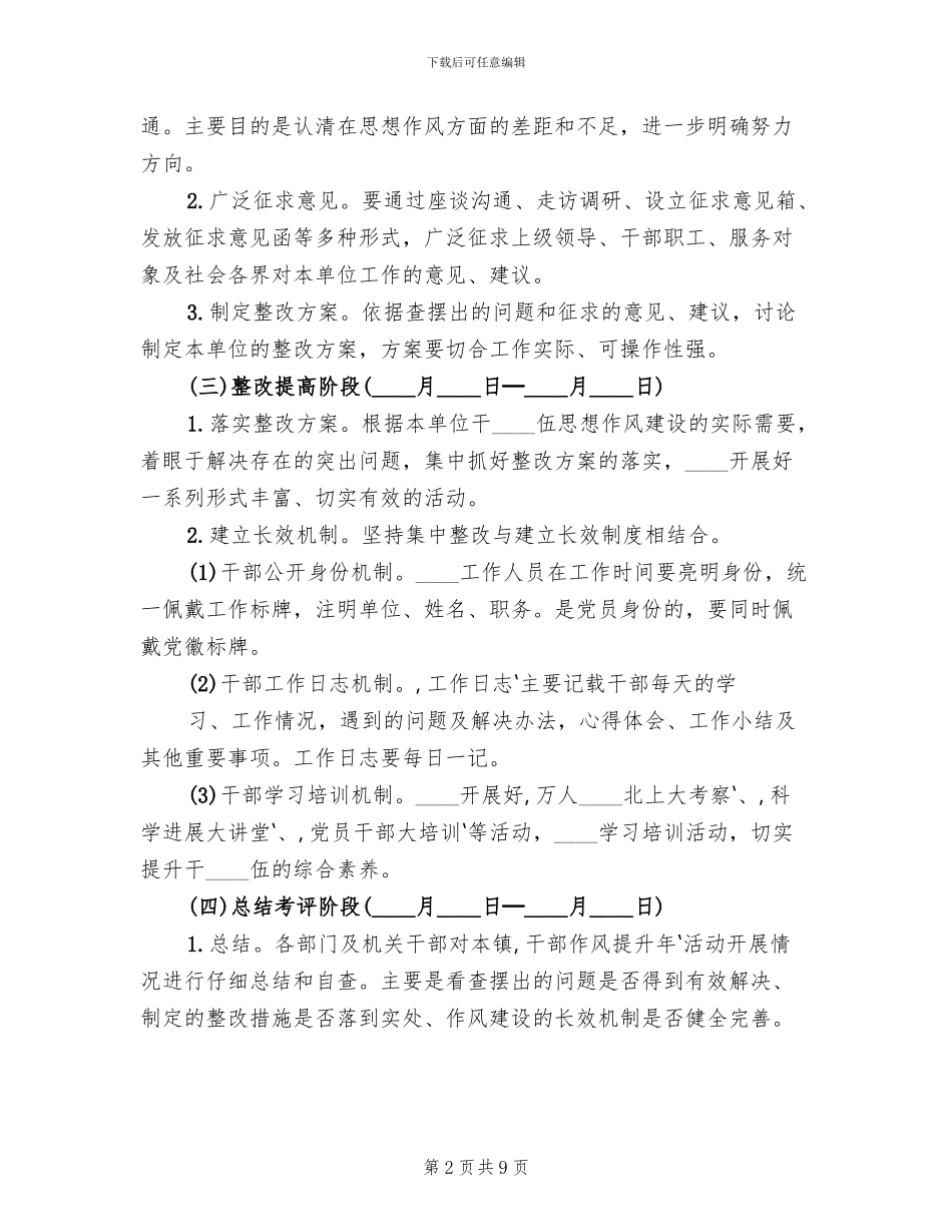 干部作风提升活动方案范本_第2页