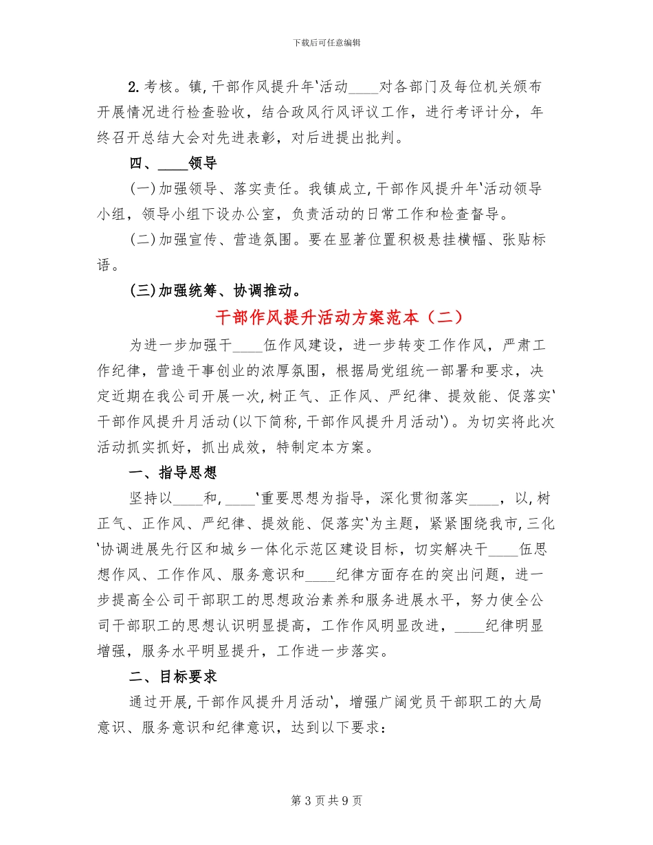 干部作风提升活动方案范本_第3页