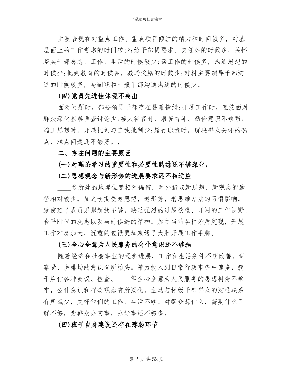 干部作风整顿整改方案_第2页