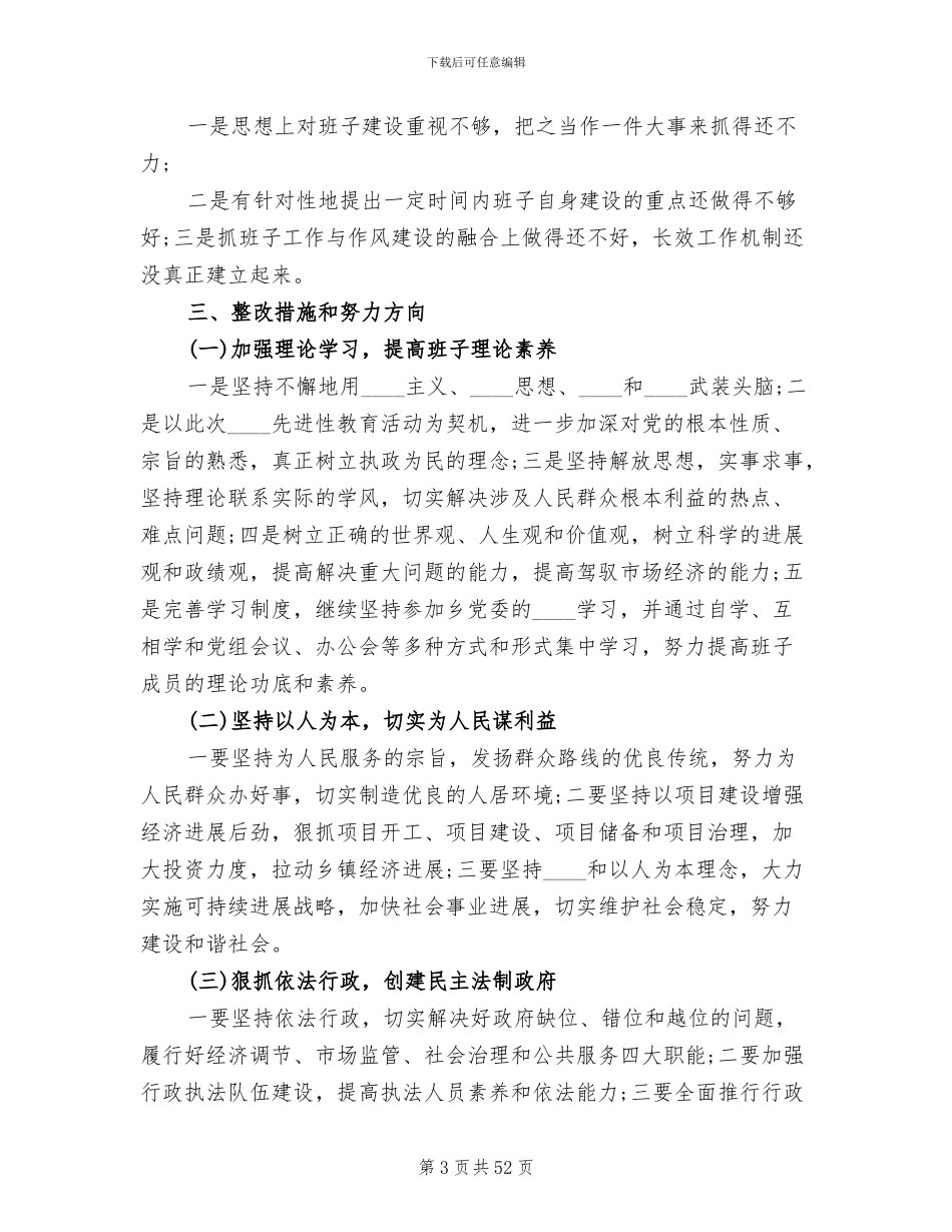干部作风整顿整改方案_第3页