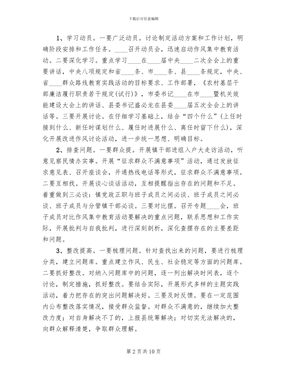 干部作风教育活动方案_第2页