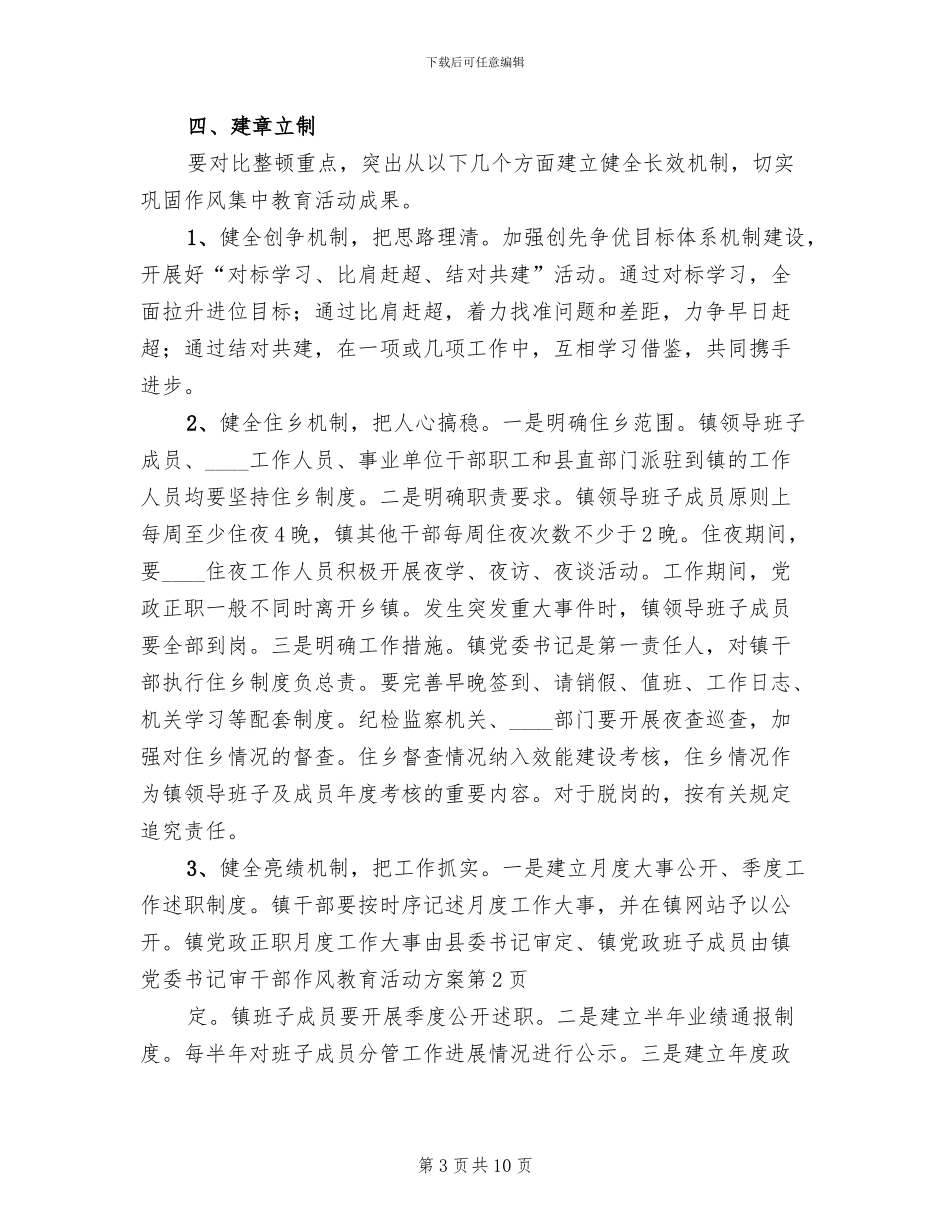 干部作风教育活动方案_第3页