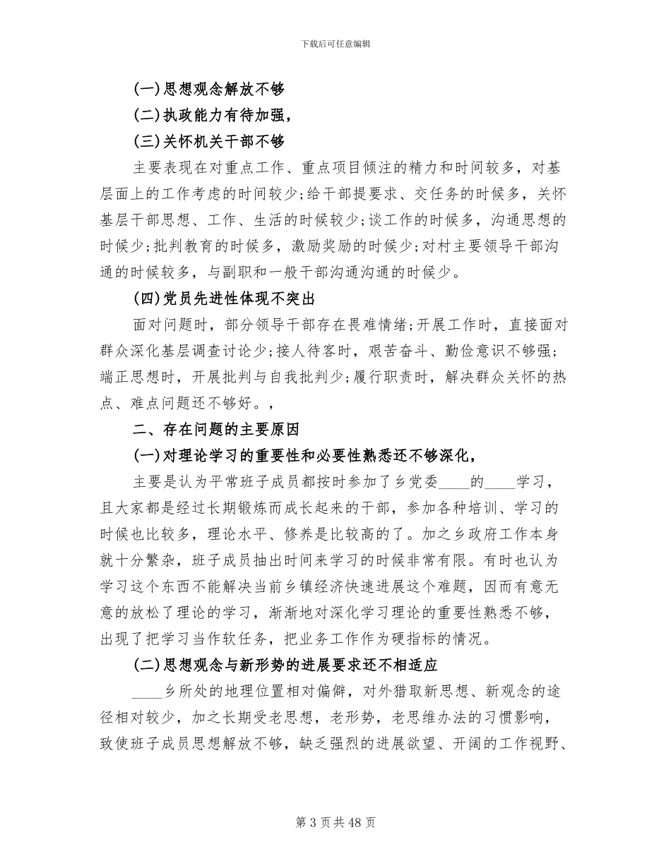 干部作风整顿方案_第3页