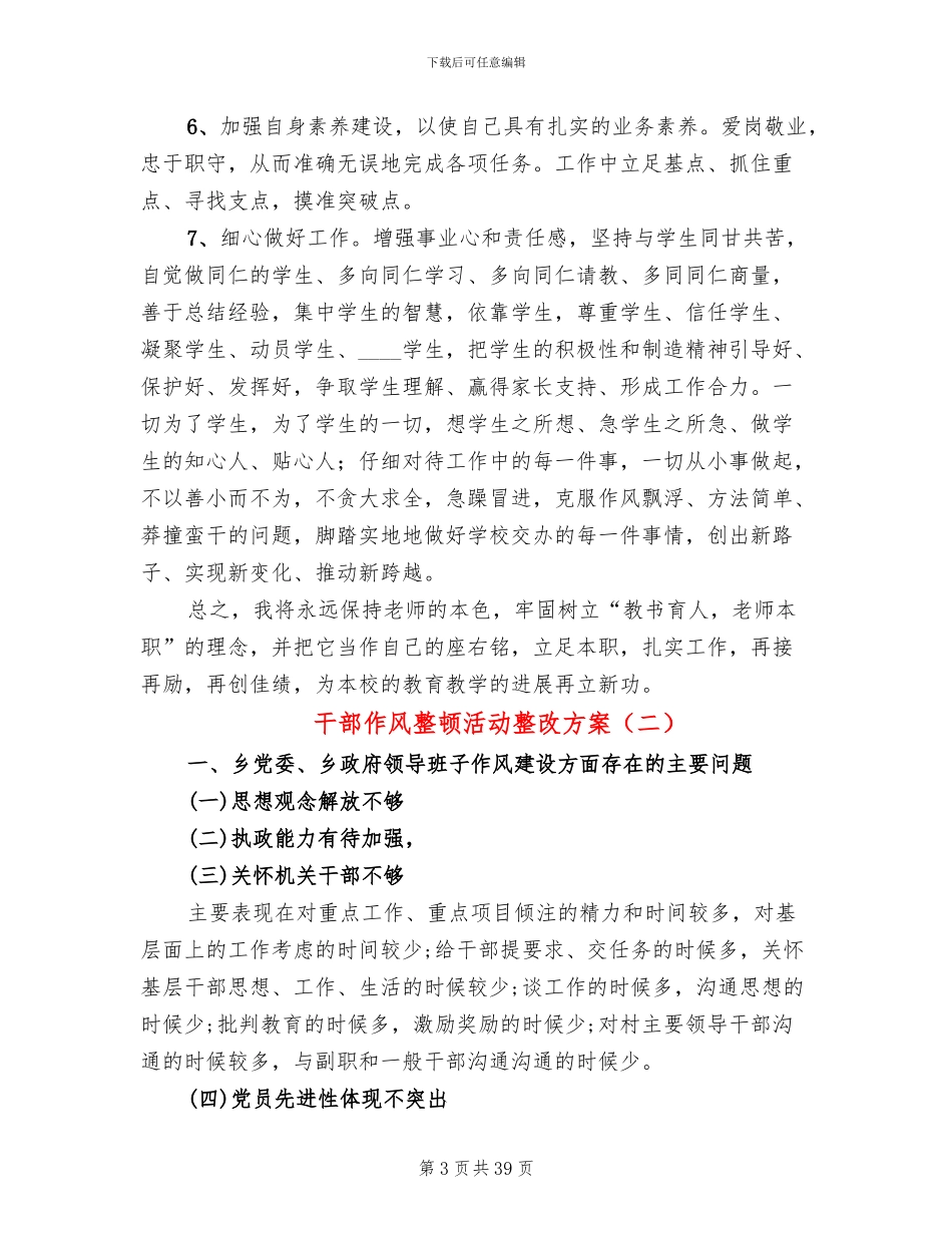 干部作风整顿活动整改方案_第3页