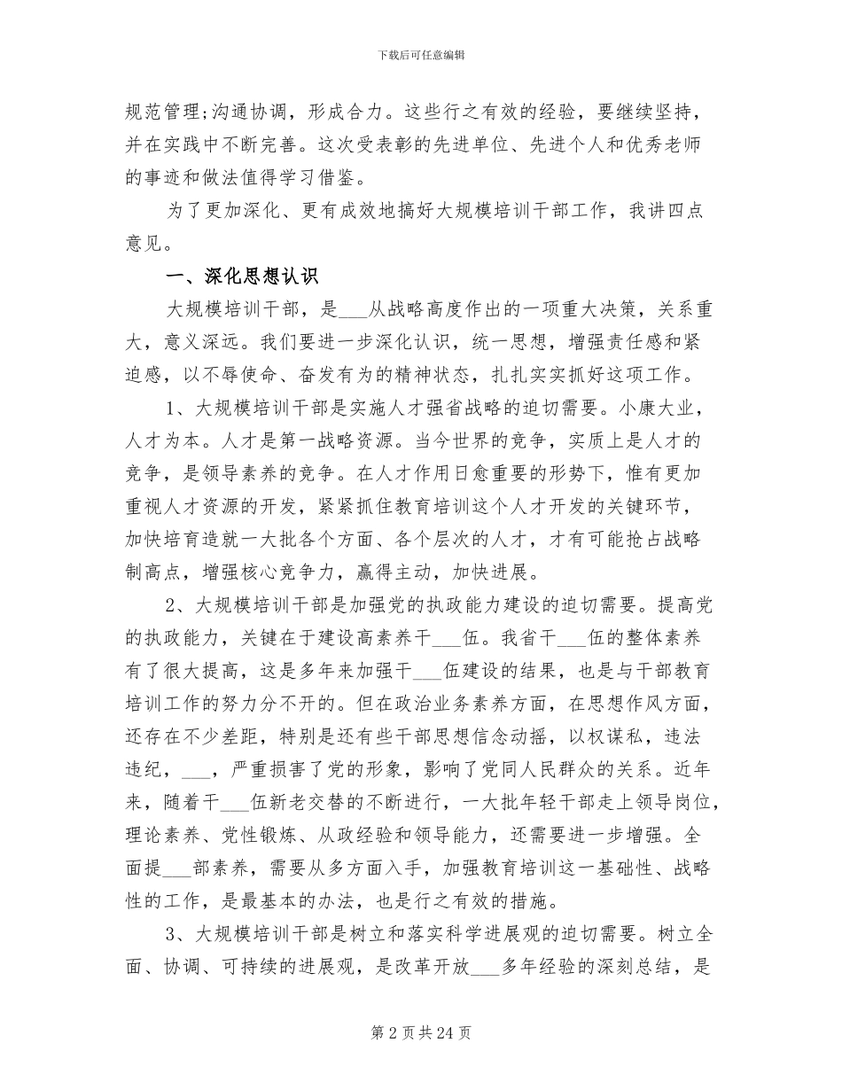 干部培训2024年度工作总结_第2页