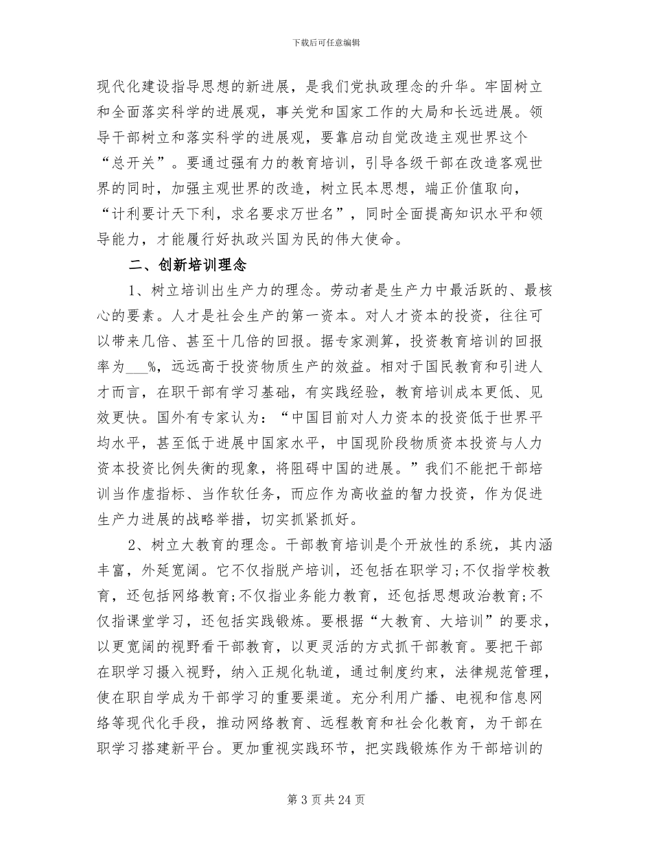 干部培训2024年度工作总结_第3页
