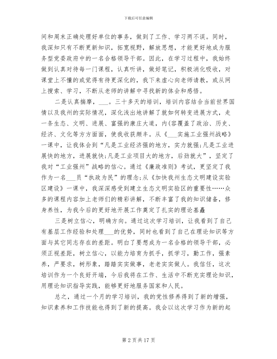 干部培训2024年上半年工作总结_第2页