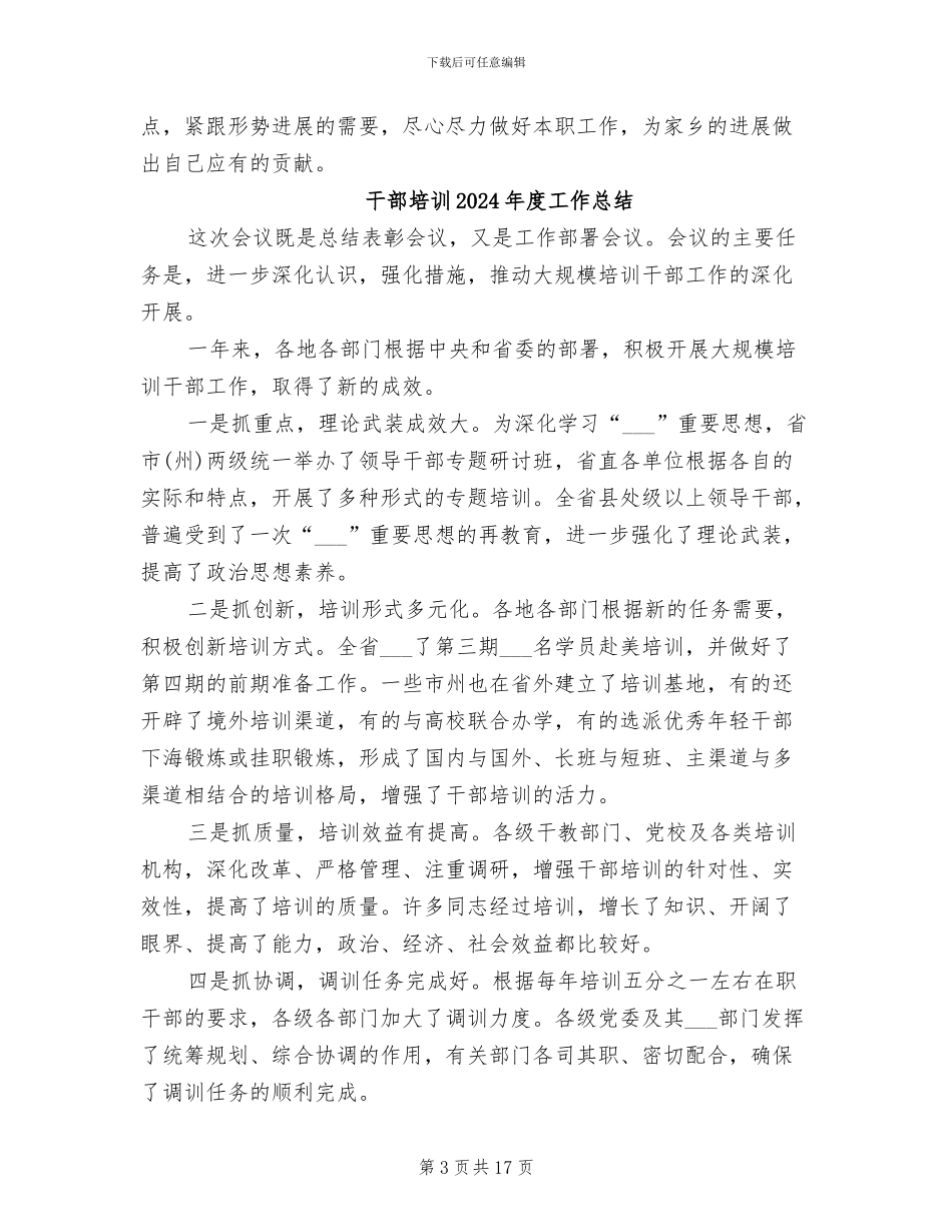 干部培训2024年上半年工作总结_第3页