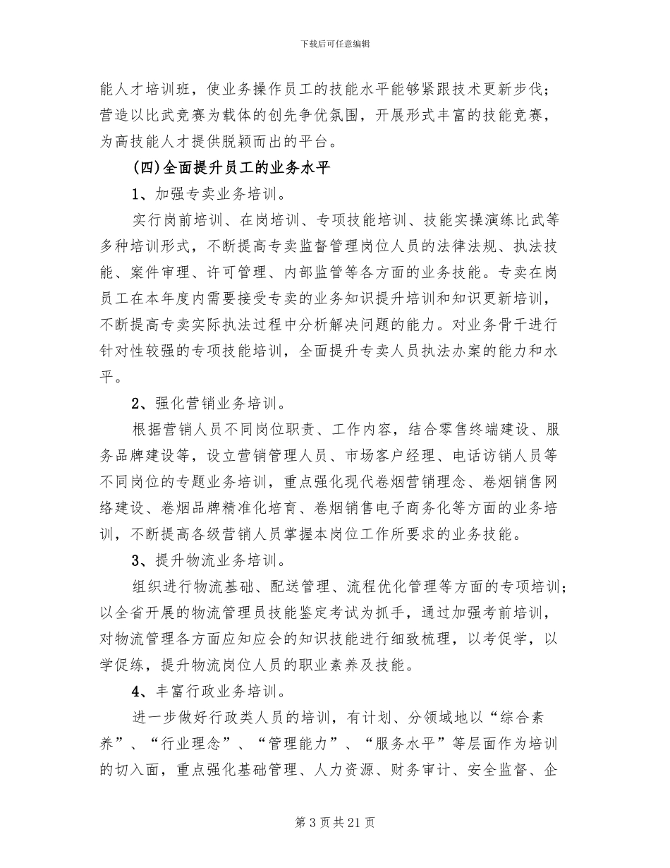 干部教育培训工作方案_第3页