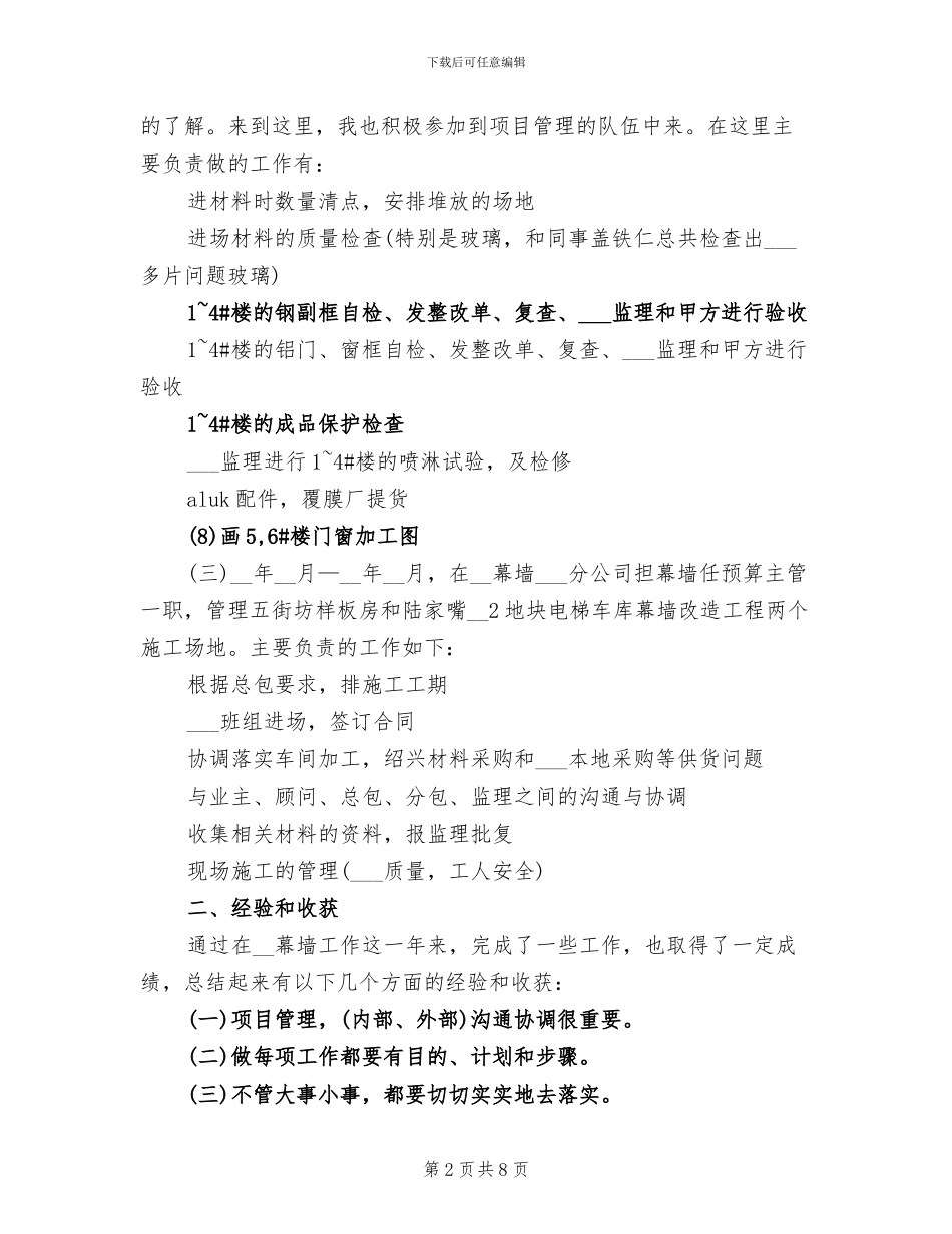 幕墙预算主管2024年工作总结_第2页