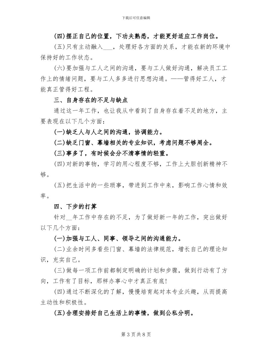 幕墙预算主管2024年工作总结_第3页