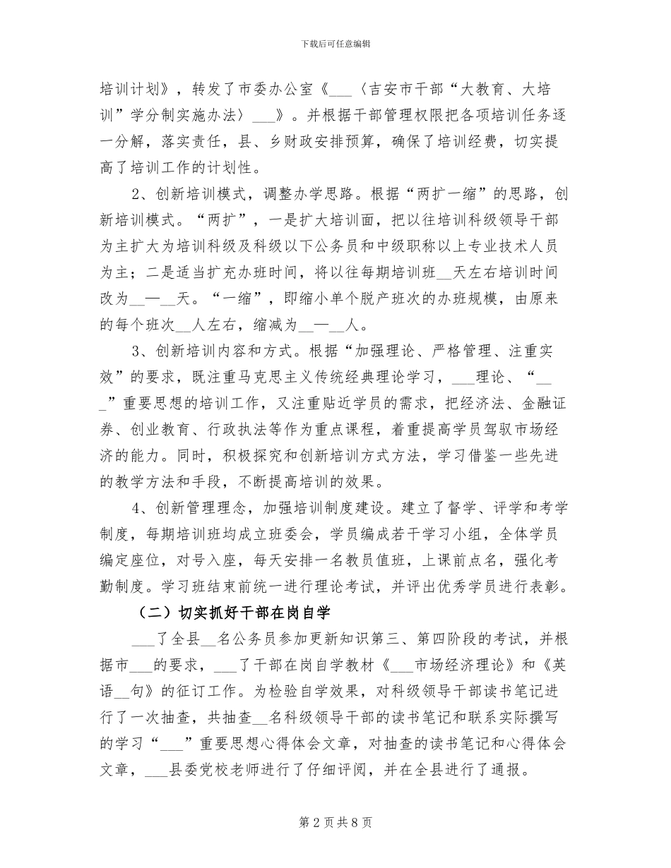 干部教育培训2024年度工作小结_第2页