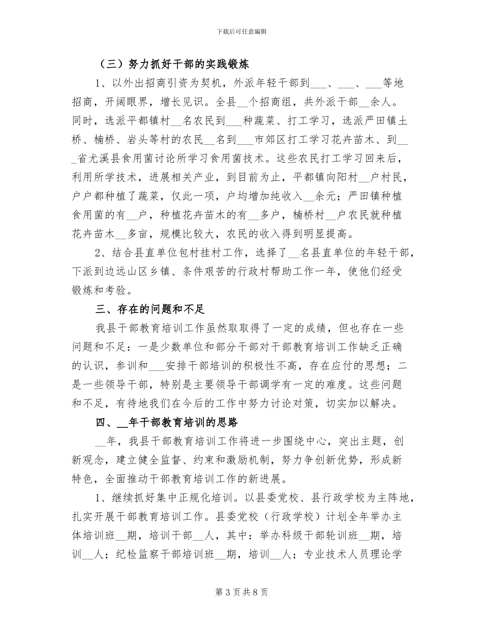 干部教育培训2024年度工作小结_第3页