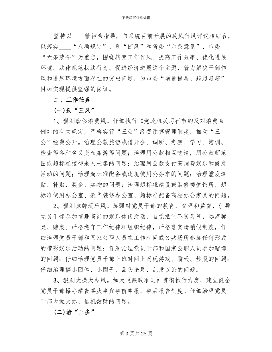 干部作风和发展环境百日整治方案_第3页