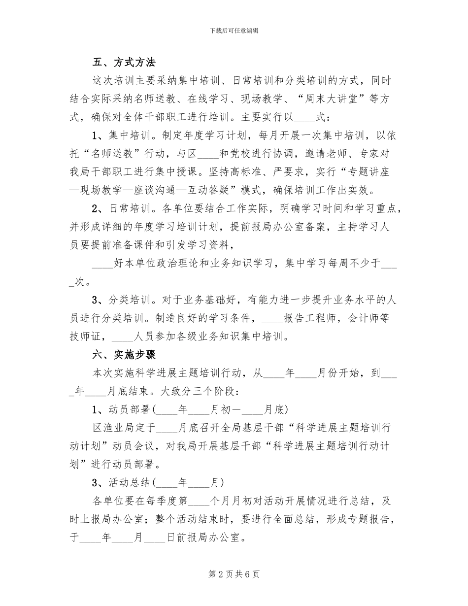 干部教育培训方案范文(2篇)_第2页