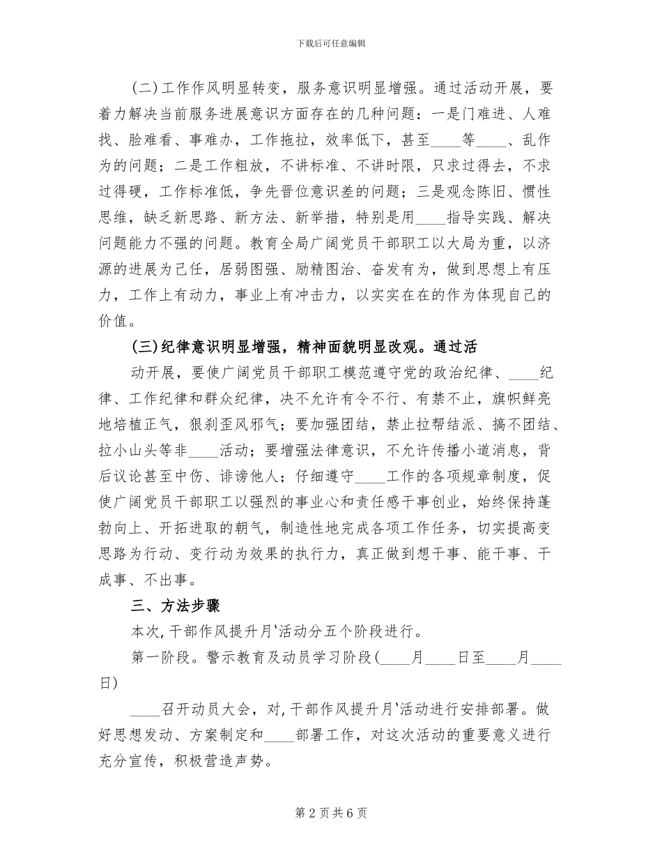 干部作风提升活动方案_第2页