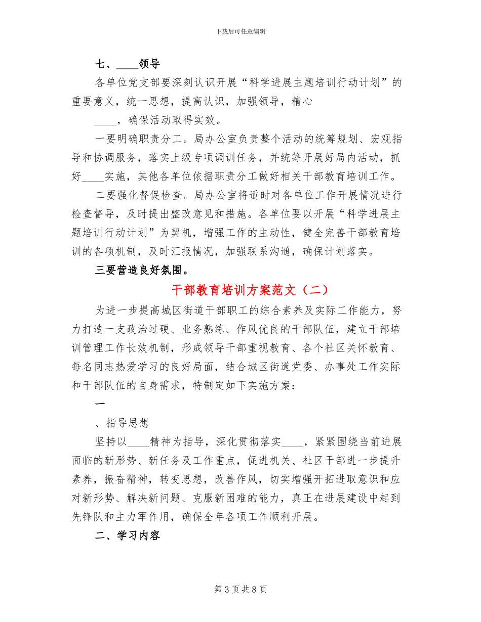 干部教育培训方案范文_第3页