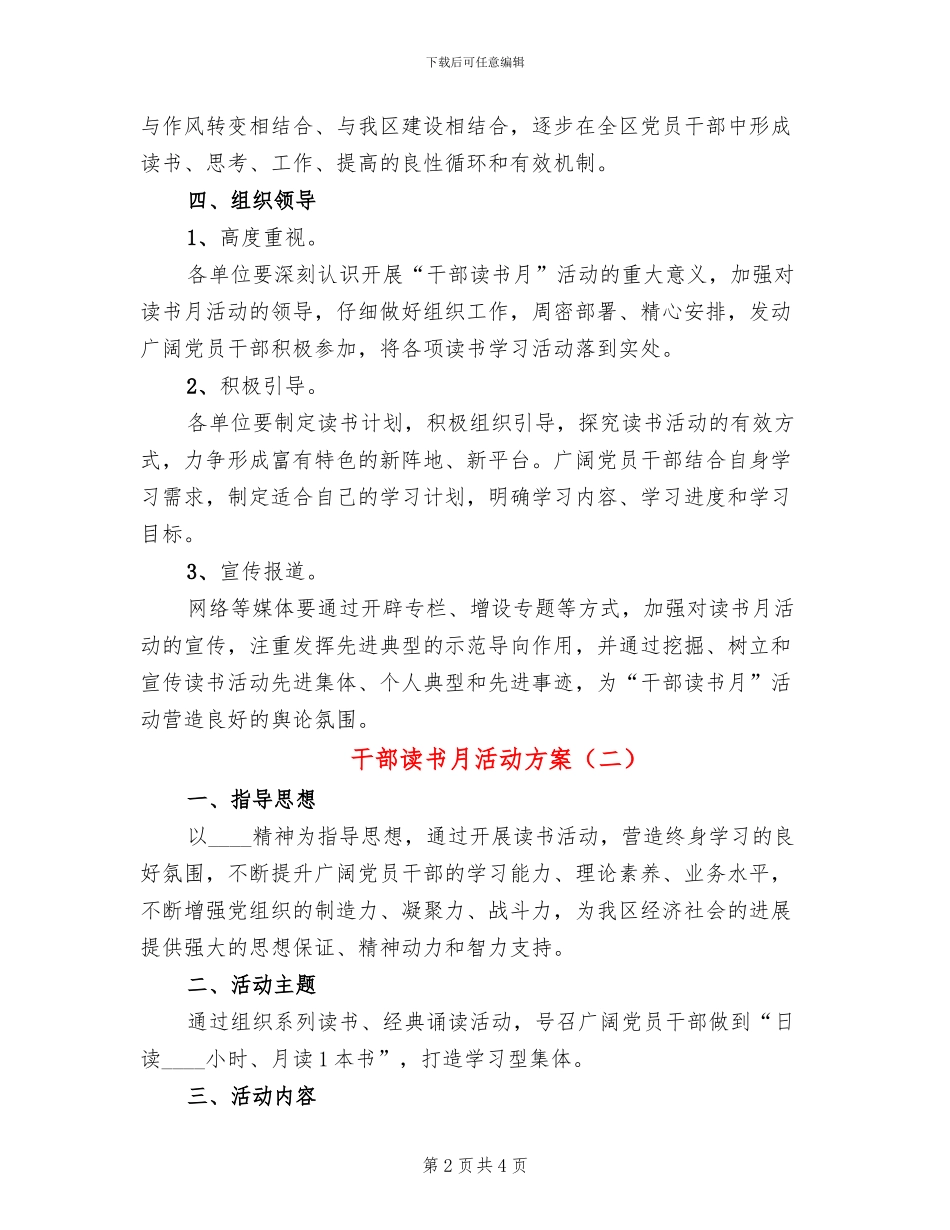 干部读书月活动方案_第2页