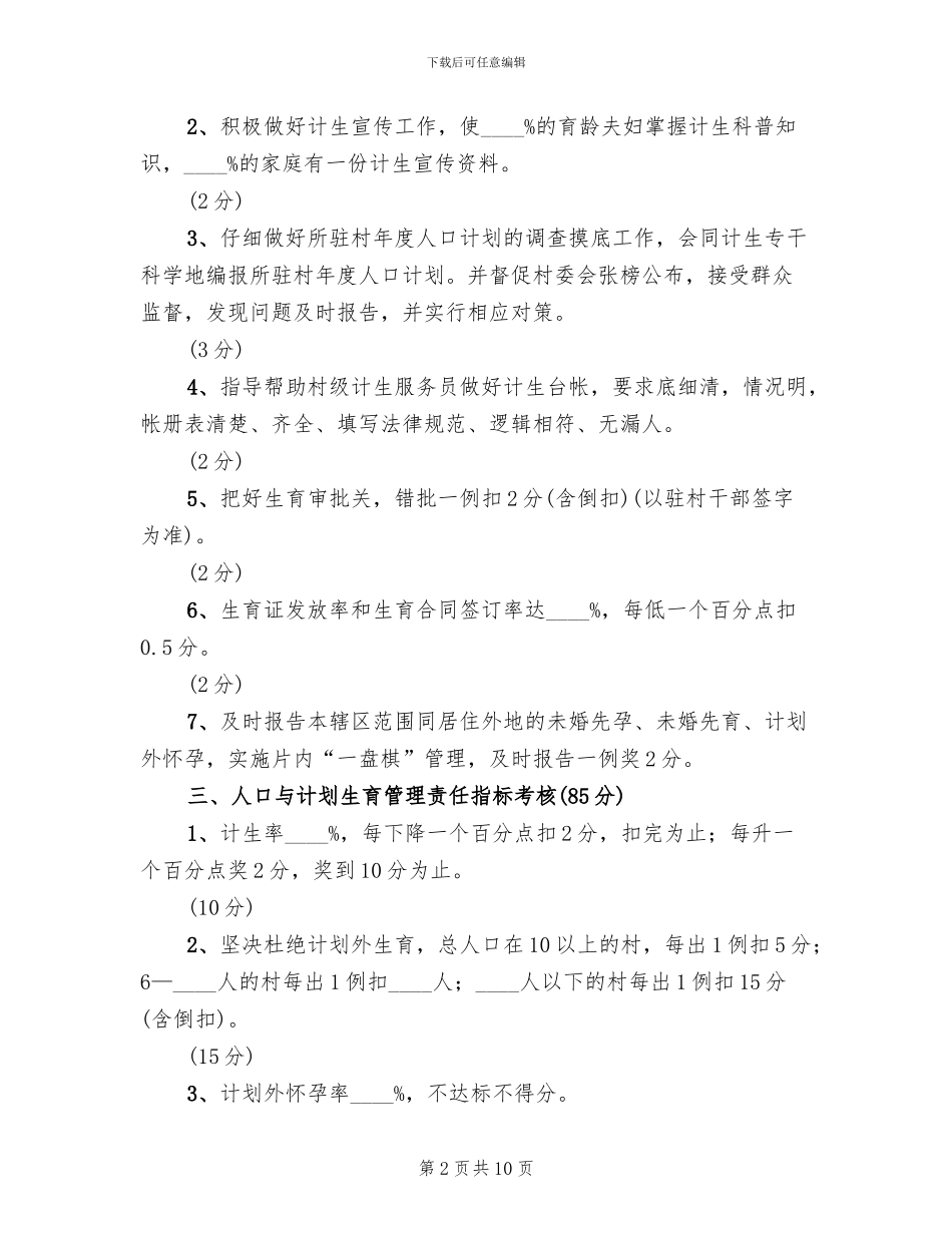 干部计生工作目标管理企划方案范文_第2页