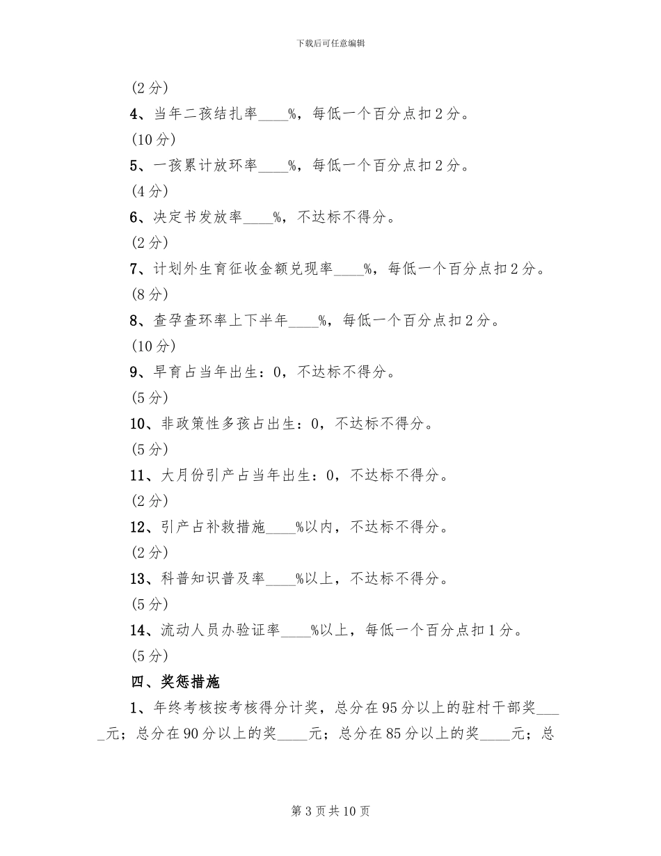 干部计生工作目标管理企划方案范文_第3页