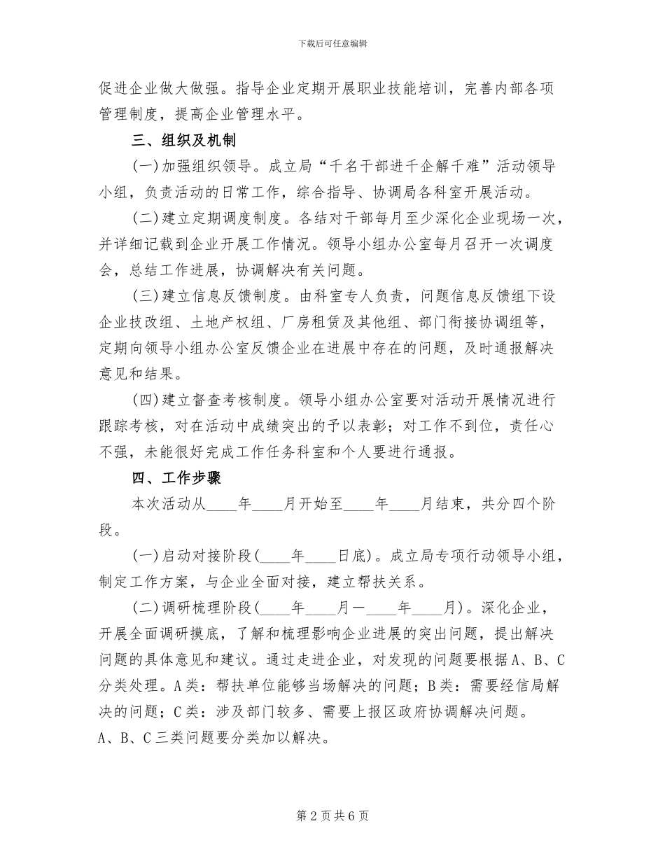 干部进千企解千难行动实施方案_第2页