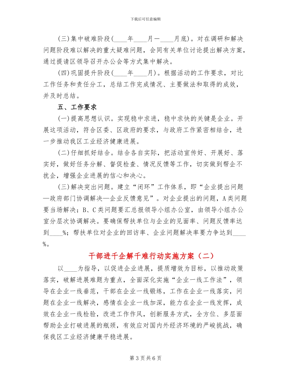 干部进千企解千难行动实施方案_第3页