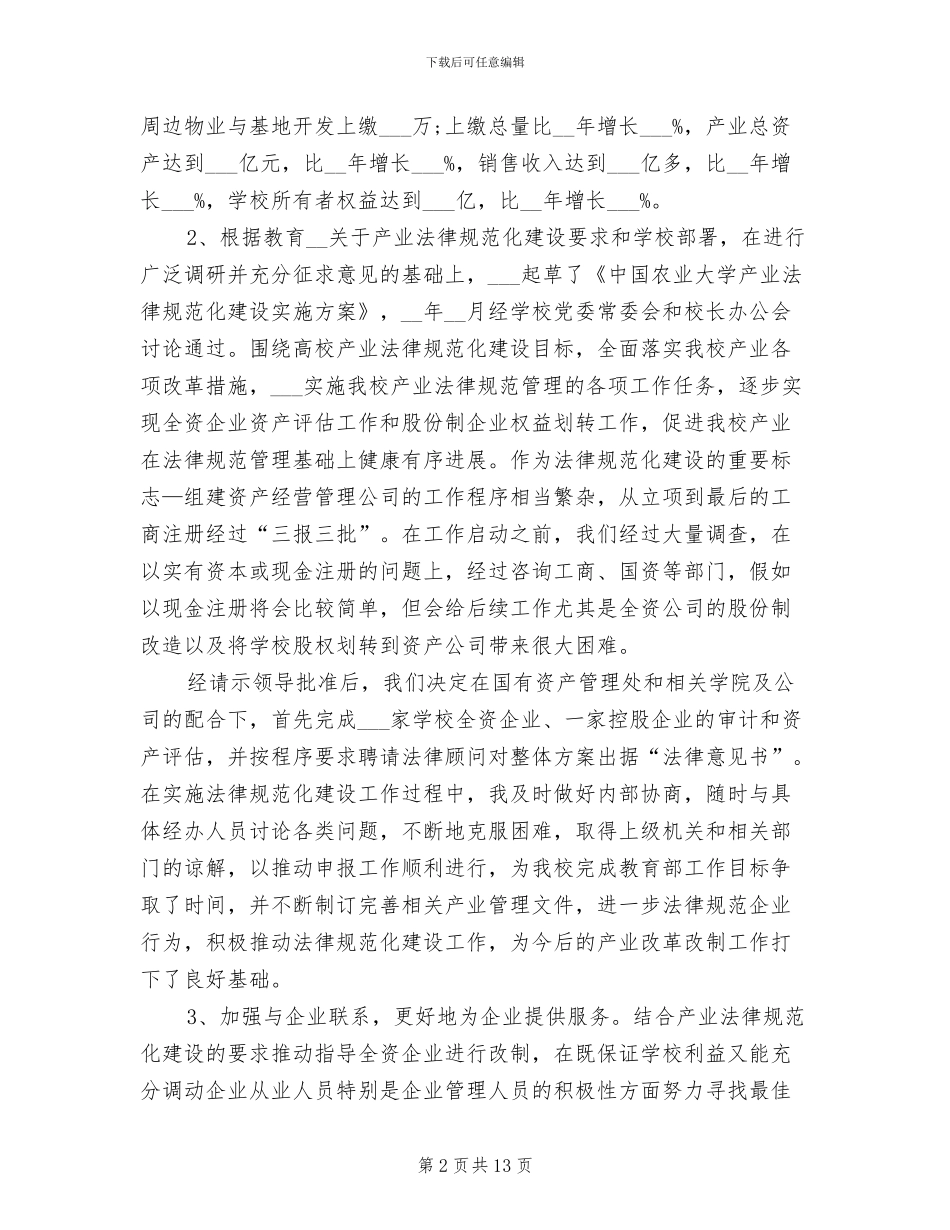 干部试用期转正个人工作总结2024年_第2页