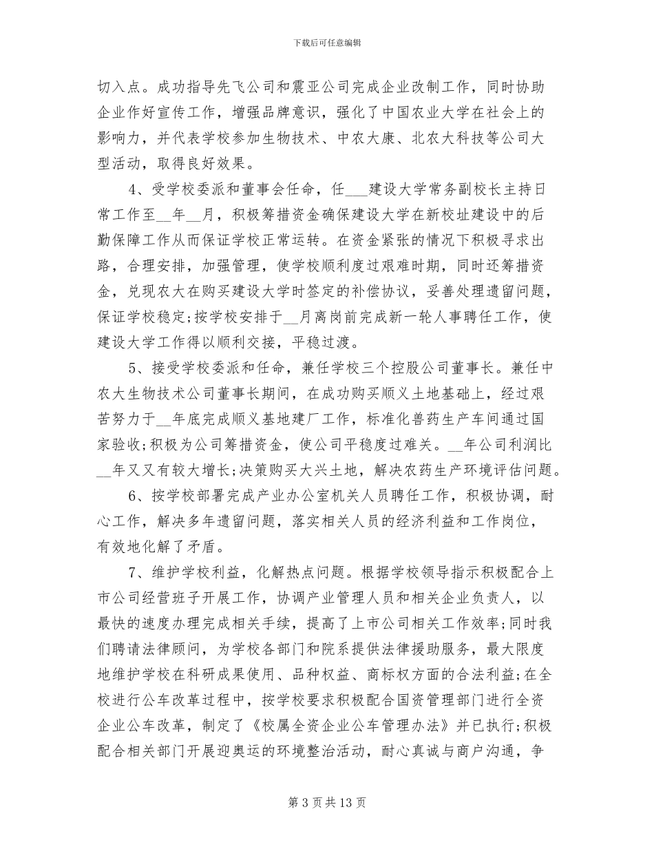 干部试用期转正个人工作总结2024年_第3页