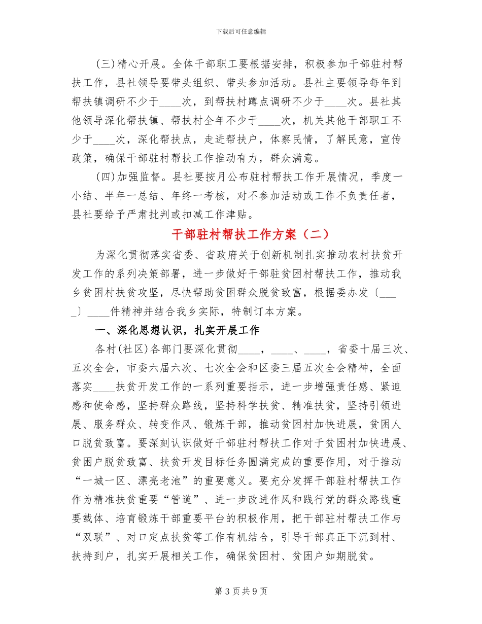 干部驻村帮扶工作方案_第3页