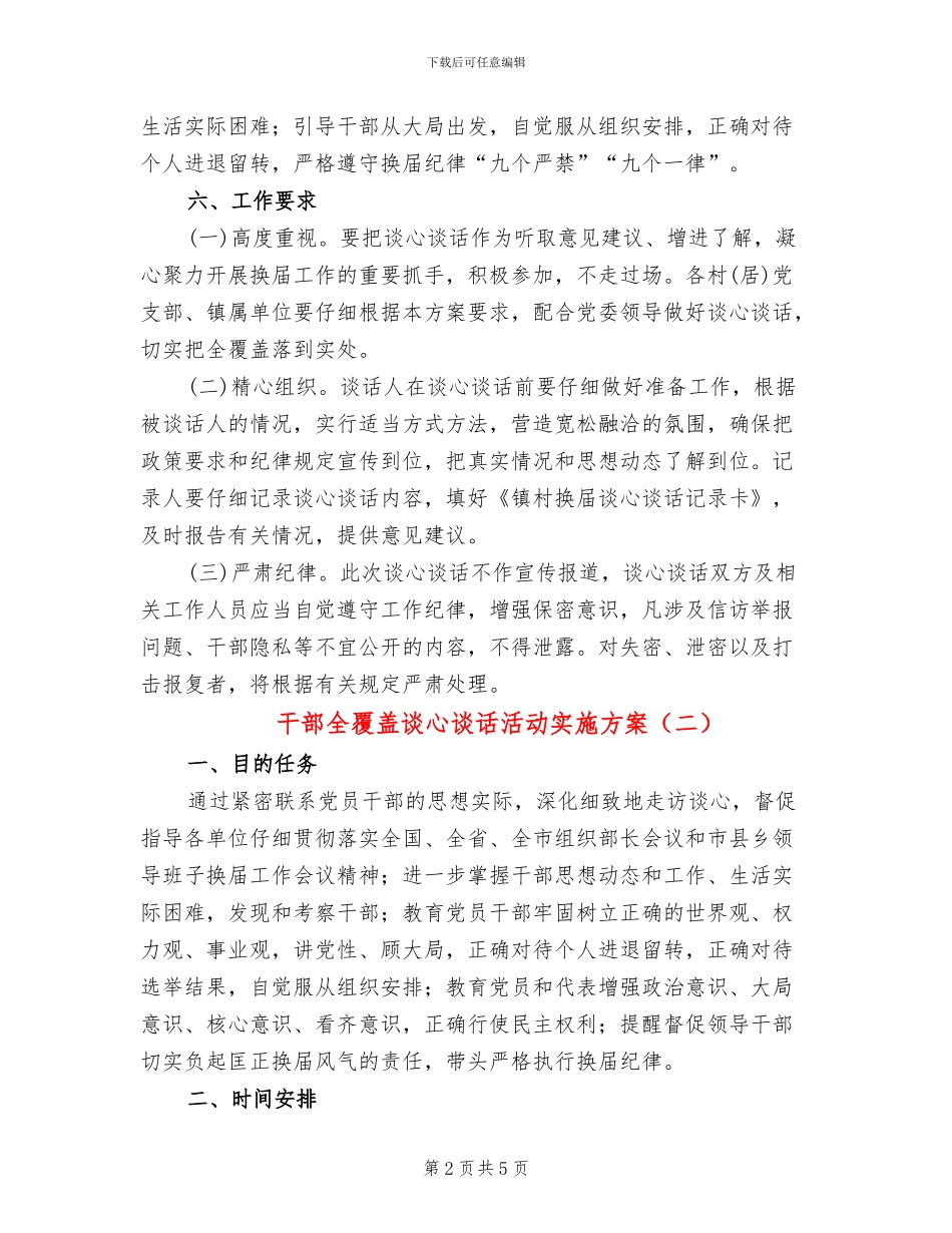 干部全覆盖谈心谈话活动实施方案_第2页