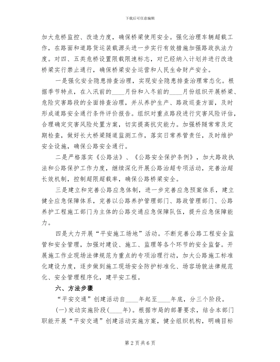 平安交通创建活动方案_第2页