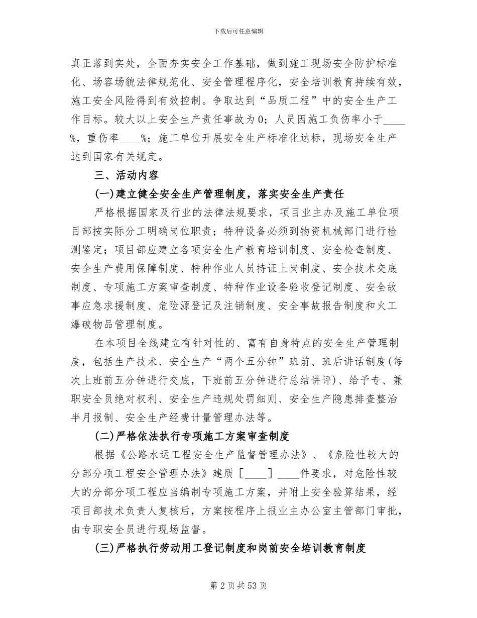 平安工地创建方案参考范文(10篇)_第2页